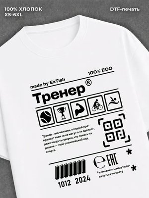Футболка тренер