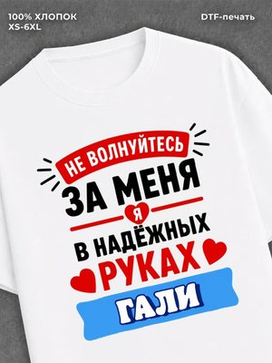 Футболка мужская именная в рука