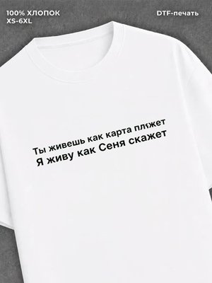 Футболка Сеня