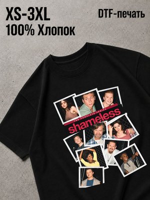 Футболка бесстыжие / shameless