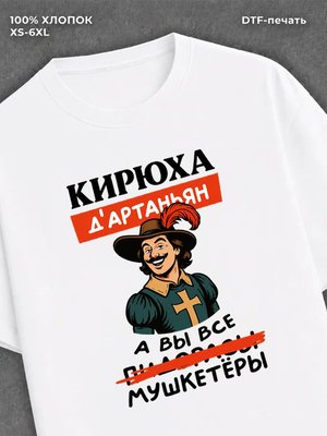 Футболка Кирюха Кирилл