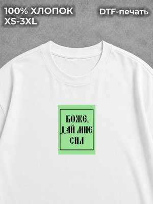 Футболка Боже