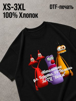 Футболка мем автомойка тюмень