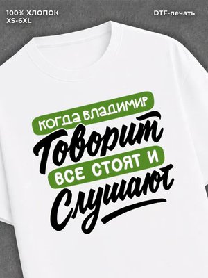 Футболка Владимир