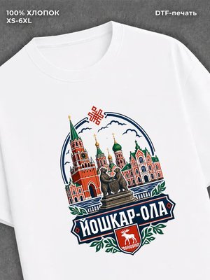 Футболка Йошкар-Ола