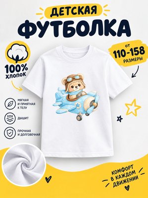 Футболка детские
