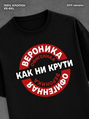 Футболка женская именная Офиген