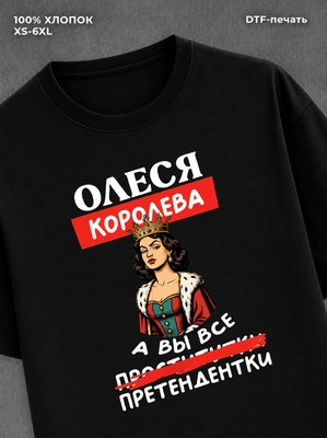 Футболка женская именная Олеся