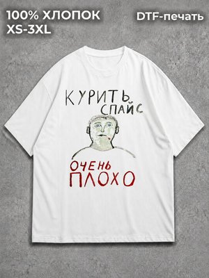 Футболка Курить с**** очень плохо