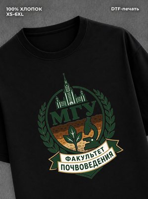 Футболка МГУ факультет почвоведения