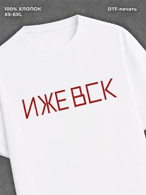 Футболка Ижевск