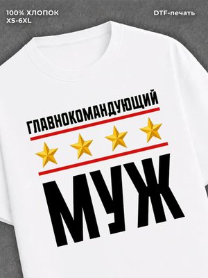 Футболка мужская именная главно