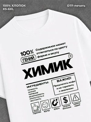 Футболка Химик