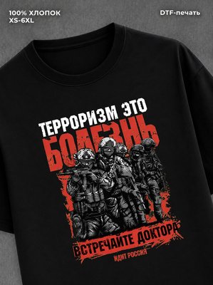 Футболка патриотизм