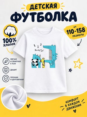 Футболка детская