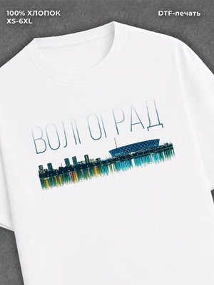 Футболка Волгоград