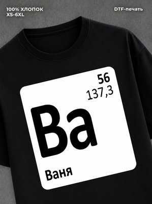 Футболка Ваня Иван