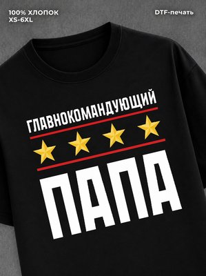 Футболка мужская именная главно