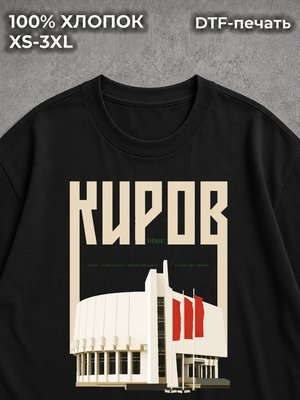 Футболка Киров Вятка