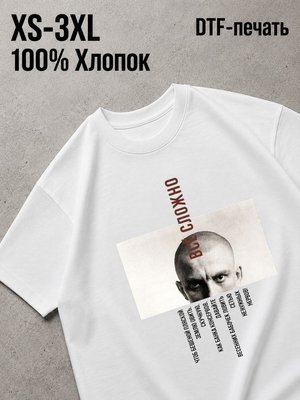 Футболка Все сложно