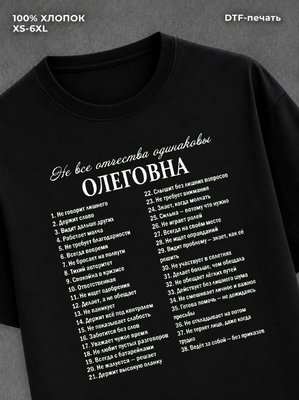 Футболка Олеговна
