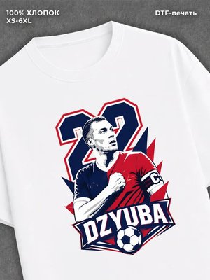 Футболка Дзюба