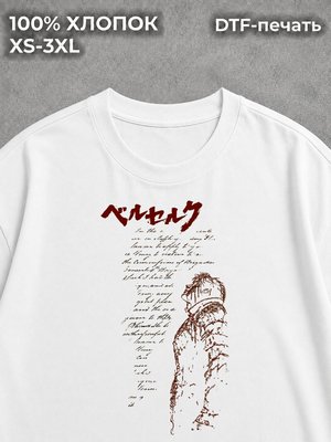 Футболка y2k аниме берсерк white