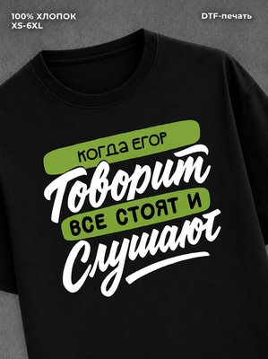 Футболка Имя Егор