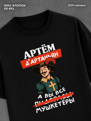 Футболка Артем