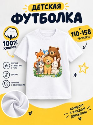 Футболка детские