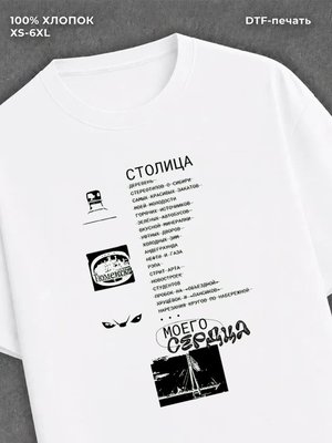 Футболка Тюмень