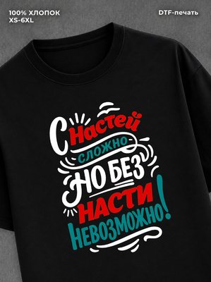 Футболка Анастасия