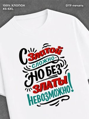 Футболка женская именная Злата