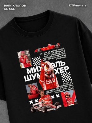 Футболка Михаэль Шумахер