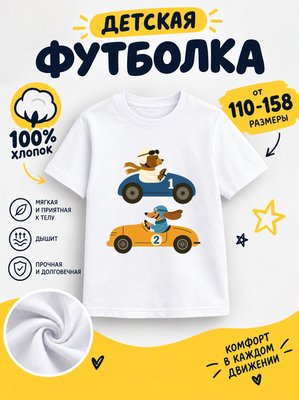 Футболка детские