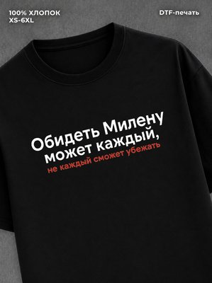 Футболка Милена