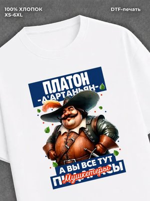 Футболка Футболка прикольная именная Платон