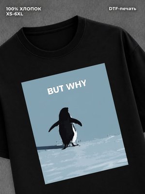 Футболка пингвин but why