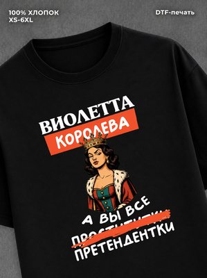 Футболка женская именная Виолет