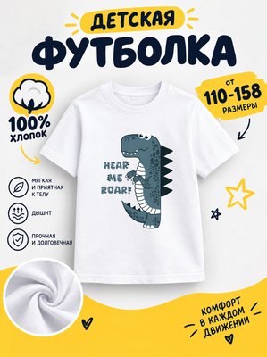 Футболка детская для мальчиков