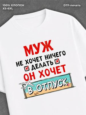 Футболка мужская именная муж хо