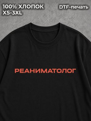 Футболка Реаниматолог
