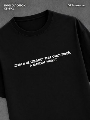 Футболка Максим
