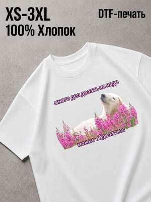 Футболка много дел