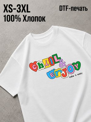 Футболка чилл