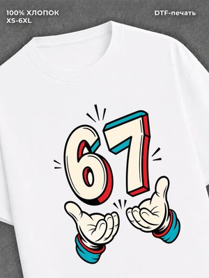 Футболка Six-Seven