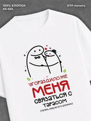 Футболка Тарас