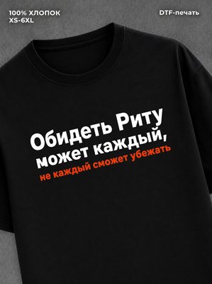 Футболка женская именная Рита М