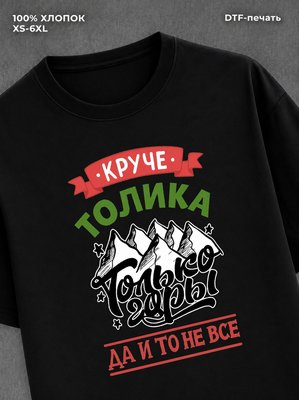 Футболка Толик