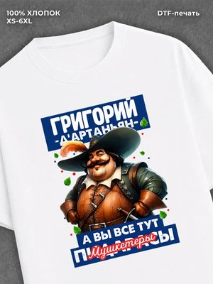 Футболка прикольная именная Григорий
